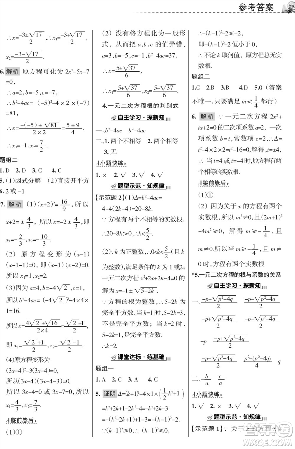 甘肅文化出版社2023年秋配套綜合練習(xí)九年級數(shù)學(xué)上冊華師大版參考答案