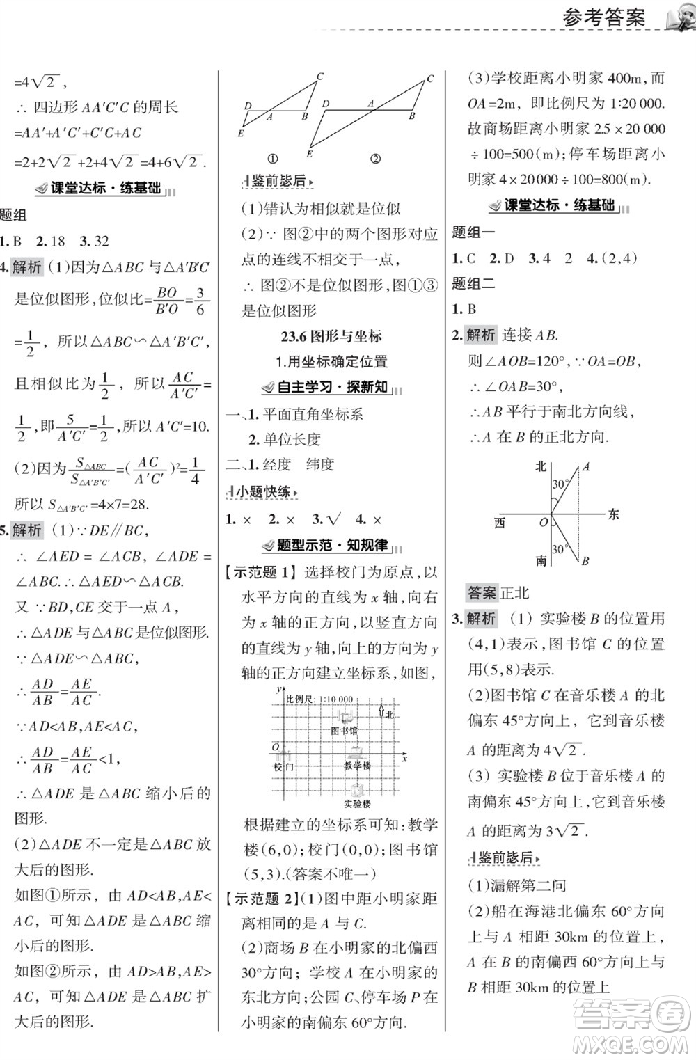 甘肅文化出版社2023年秋配套綜合練習(xí)九年級數(shù)學(xué)上冊華師大版參考答案