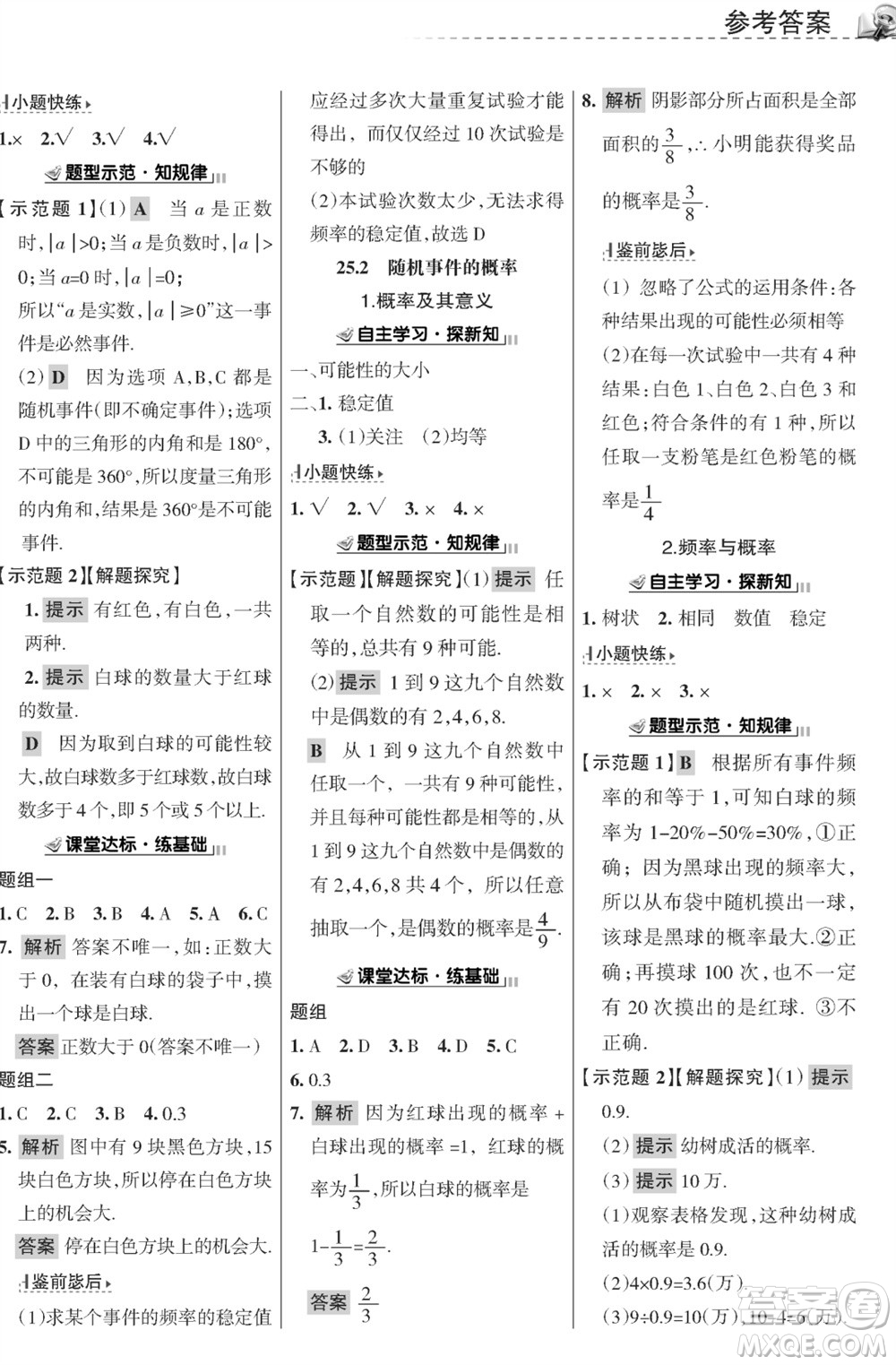 甘肅文化出版社2023年秋配套綜合練習(xí)九年級數(shù)學(xué)上冊華師大版參考答案