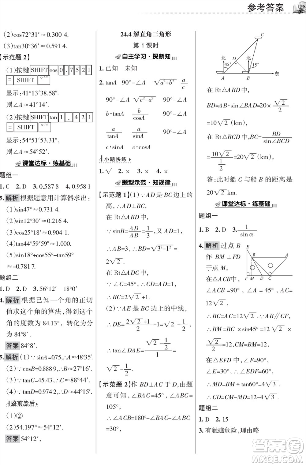 甘肅文化出版社2023年秋配套綜合練習(xí)九年級數(shù)學(xué)上冊華師大版參考答案