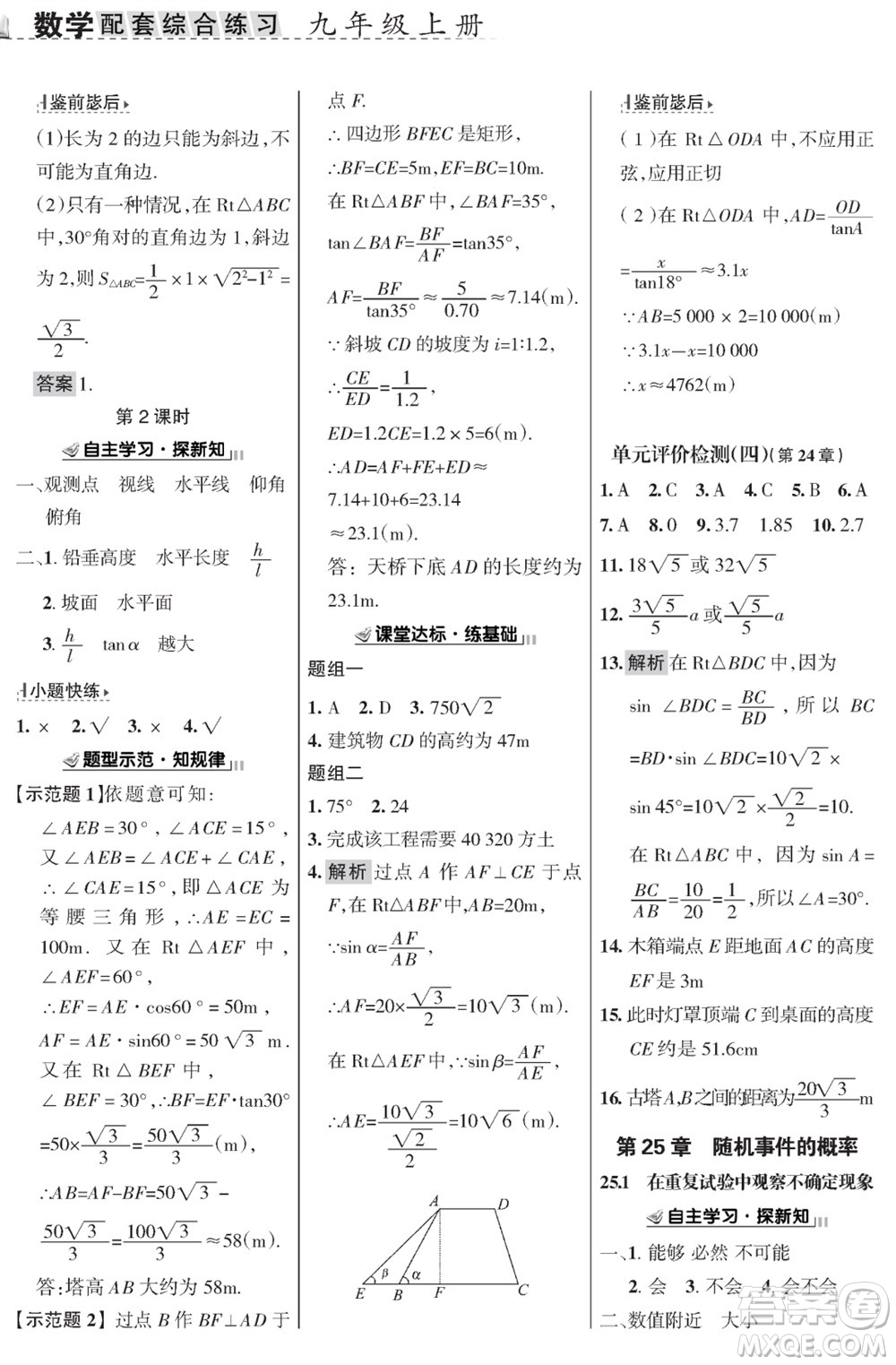 甘肅文化出版社2023年秋配套綜合練習(xí)九年級數(shù)學(xué)上冊華師大版參考答案