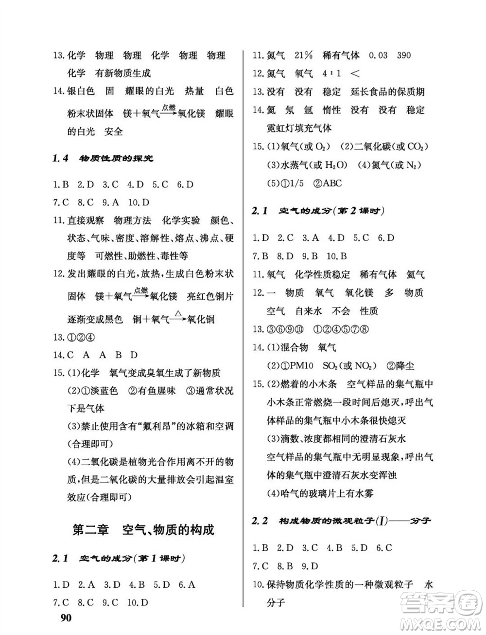 科學(xué)出版社2023年秋配套綜合練習(xí)九年級(jí)化學(xué)上冊(cè)科學(xué)版參考答案