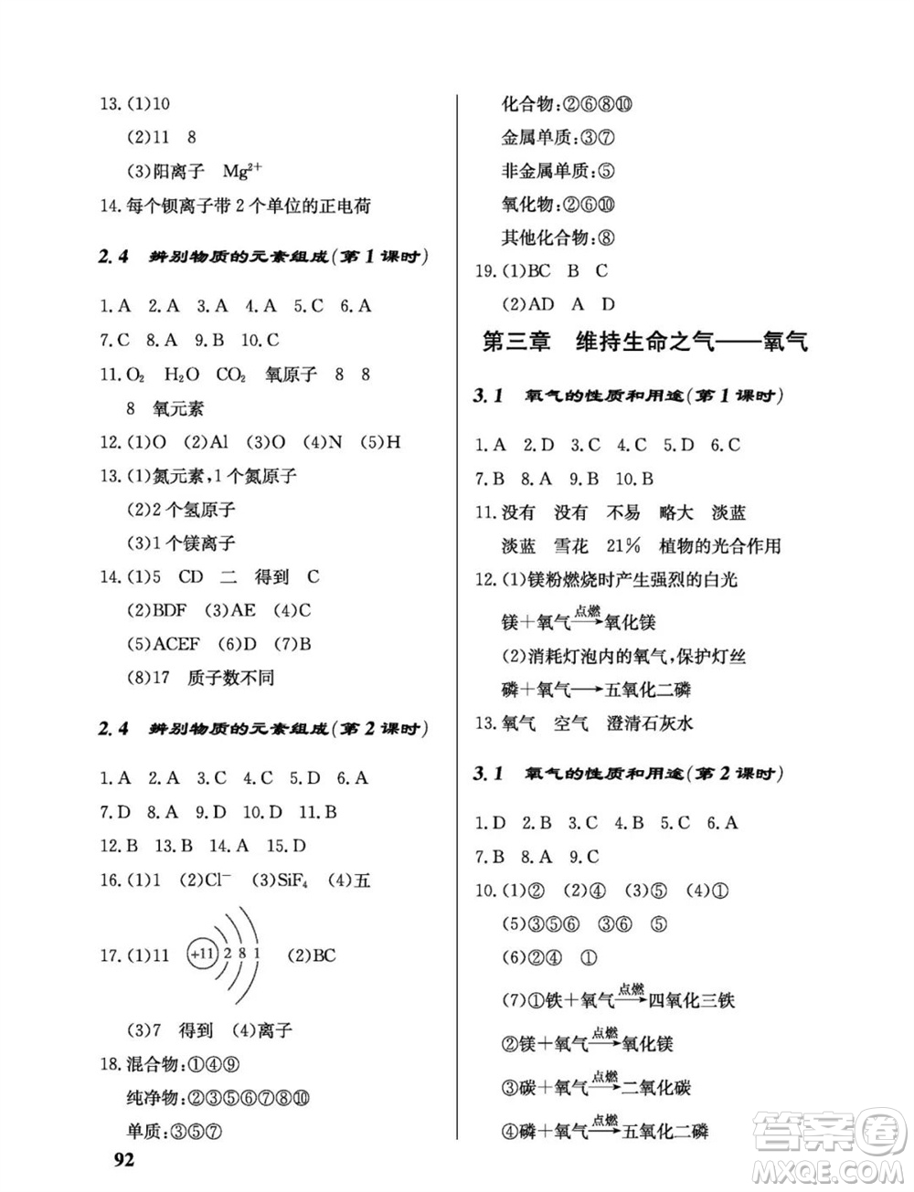 科學(xué)出版社2023年秋配套綜合練習(xí)九年級(jí)化學(xué)上冊(cè)科學(xué)版參考答案