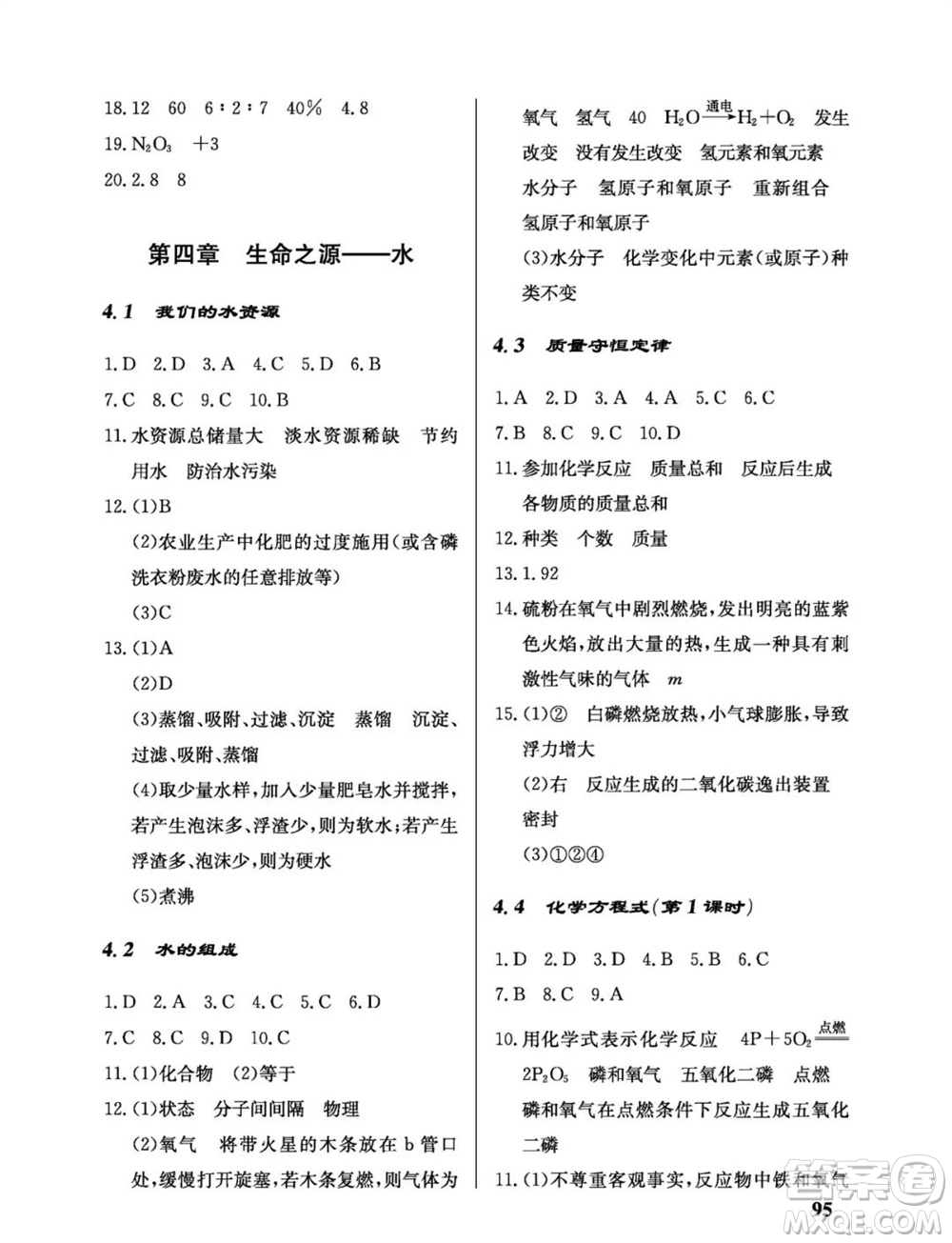 科學(xué)出版社2023年秋配套綜合練習(xí)九年級(jí)化學(xué)上冊(cè)科學(xué)版參考答案