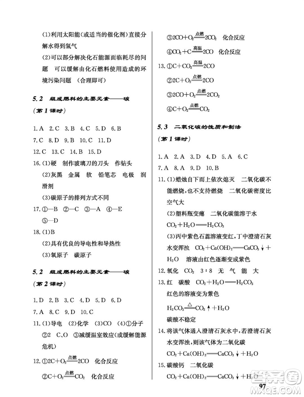 科學(xué)出版社2023年秋配套綜合練習(xí)九年級(jí)化學(xué)上冊(cè)科學(xué)版參考答案