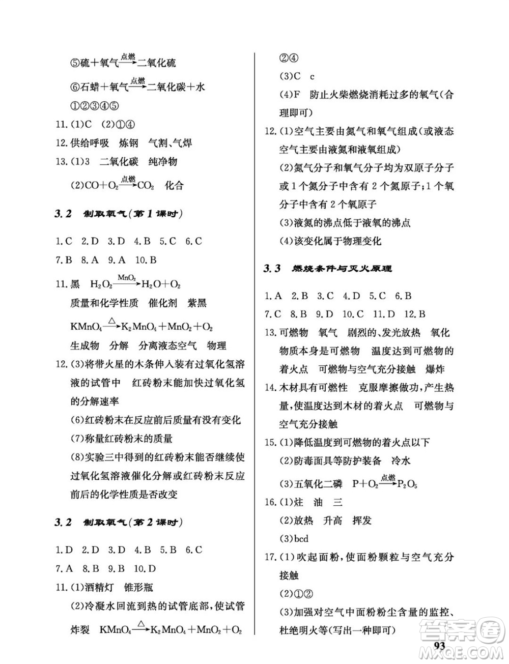 科學(xué)出版社2023年秋配套綜合練習(xí)九年級(jí)化學(xué)上冊(cè)科學(xué)版參考答案