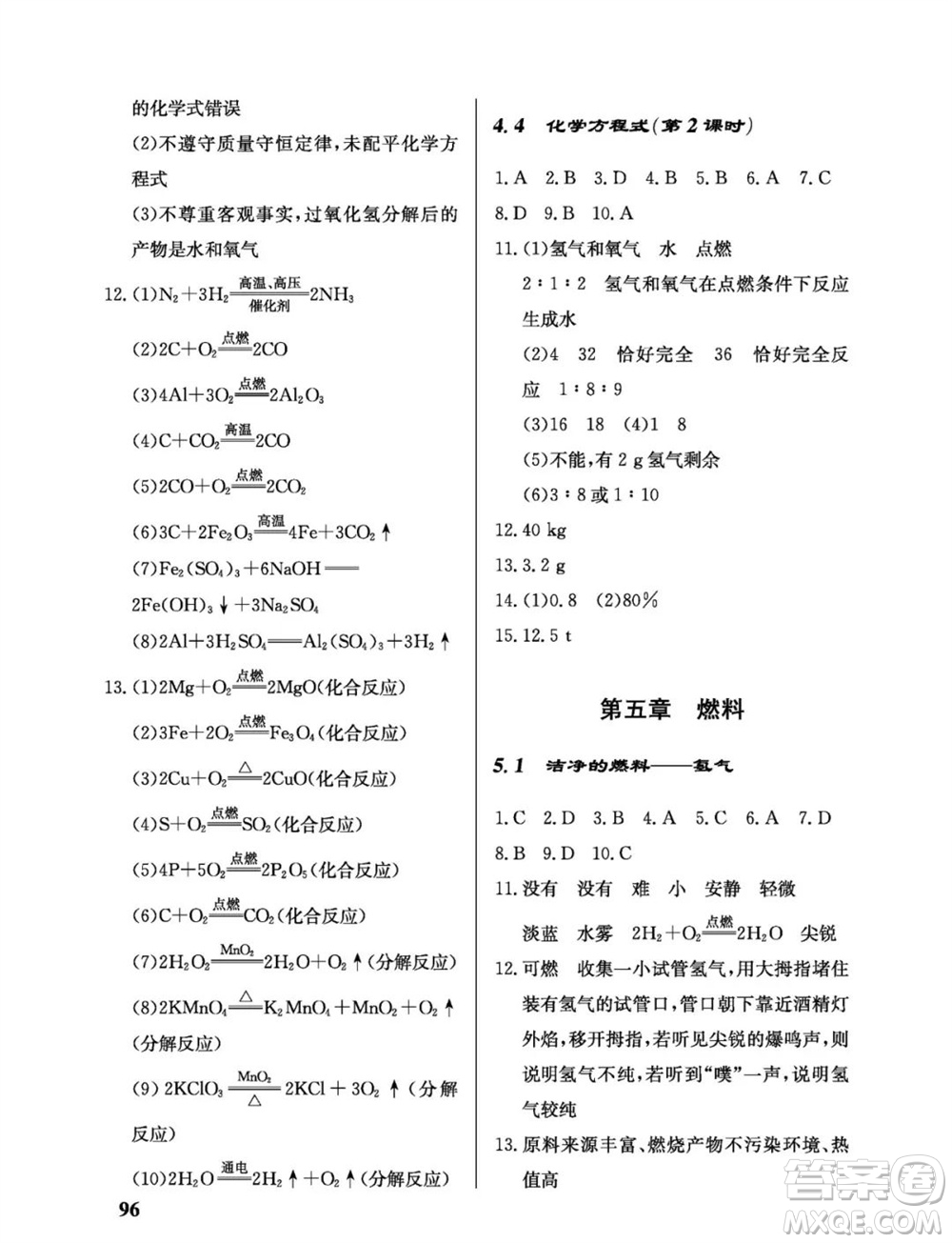 科學(xué)出版社2023年秋配套綜合練習(xí)九年級(jí)化學(xué)上冊(cè)科學(xué)版參考答案