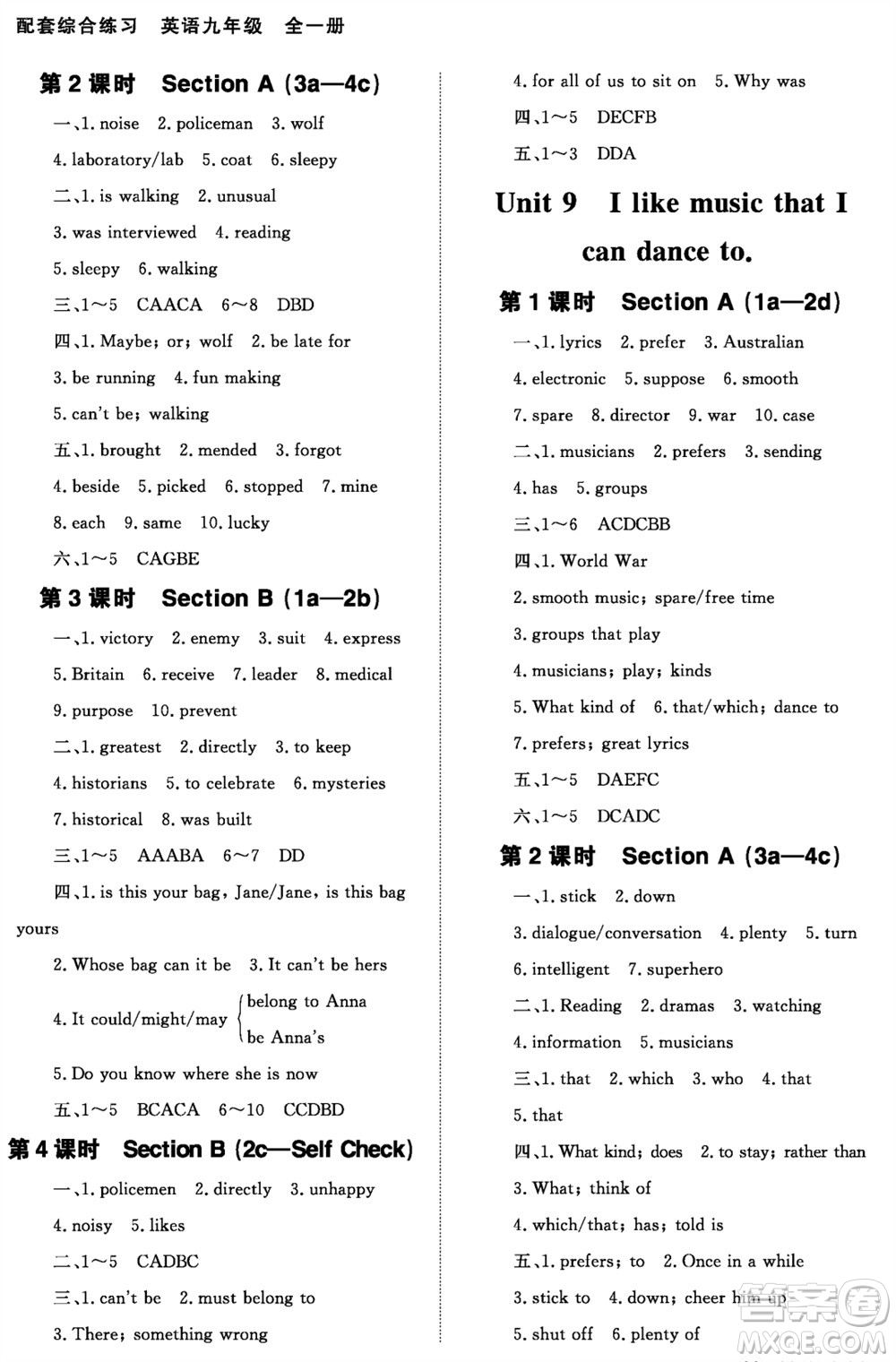 北京師范大學(xué)出版社2023年配套綜合練習(xí)九年級(jí)英語(yǔ)全冊(cè)人教版參考答案