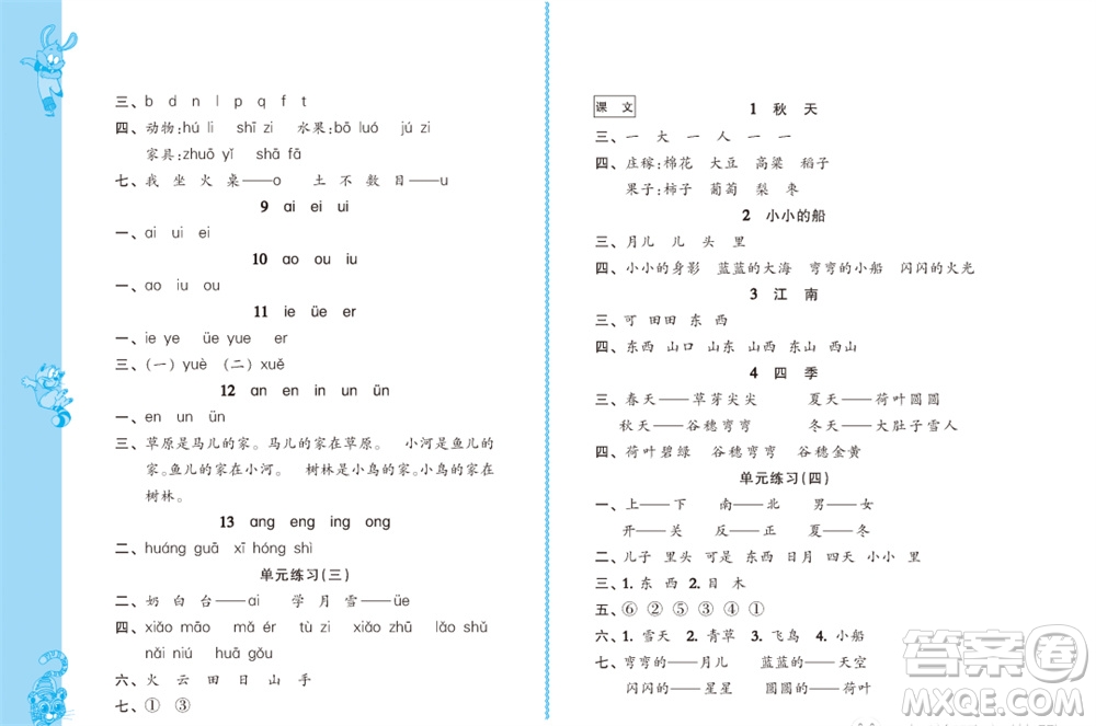 江蘇鳳凰教育出版社2023年秋小學(xué)語(yǔ)文練習(xí)與測(cè)試一年級(jí)上冊(cè)人教版參考答案