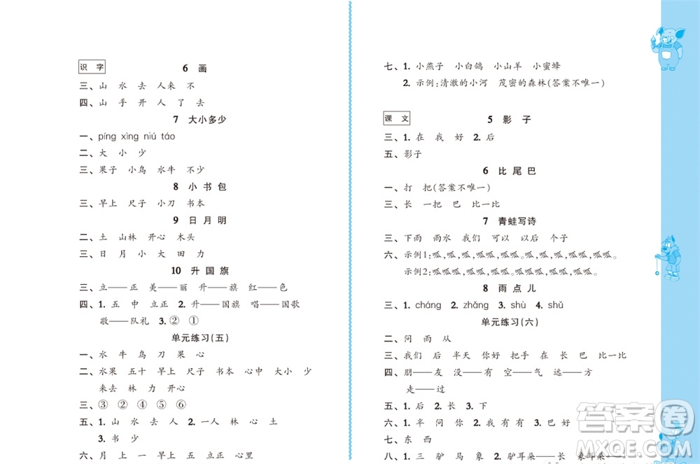 江蘇鳳凰教育出版社2023年秋小學(xué)語(yǔ)文練習(xí)與測(cè)試一年級(jí)上冊(cè)人教版參考答案