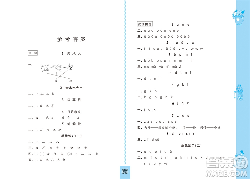 江蘇鳳凰教育出版社2023年秋小學(xué)語(yǔ)文練習(xí)與測(cè)試一年級(jí)上冊(cè)人教版參考答案