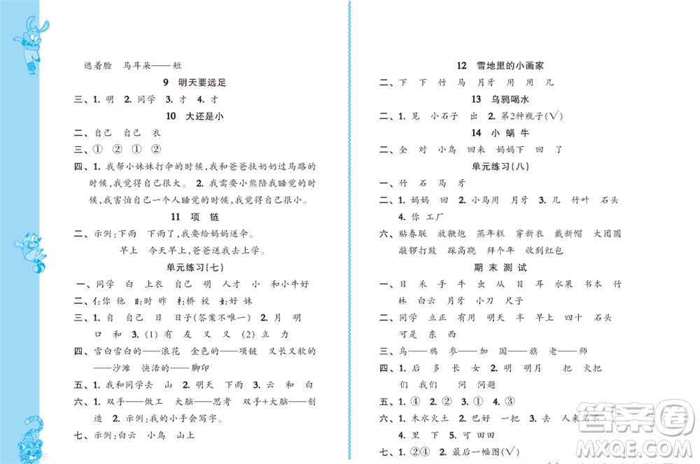 江蘇鳳凰教育出版社2023年秋小學(xué)語(yǔ)文練習(xí)與測(cè)試一年級(jí)上冊(cè)人教版參考答案