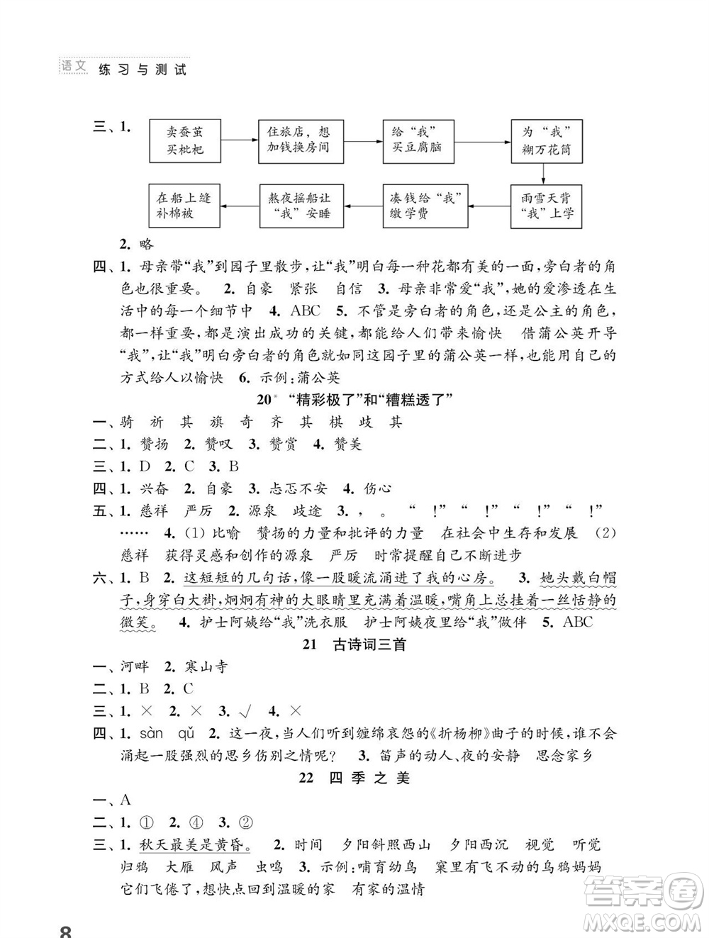 江蘇鳳凰教育出版社2023年秋小學(xué)語文練習(xí)與測試五年級上冊人教版參考答案