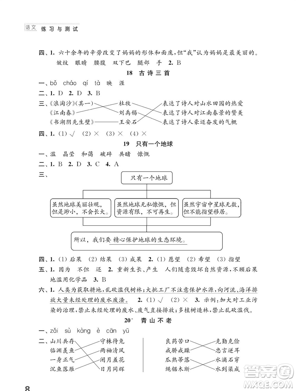 江蘇鳳凰教育出版社2023年秋小學(xué)語(yǔ)文練習(xí)與測(cè)試六年級(jí)上冊(cè)人教版參考答案