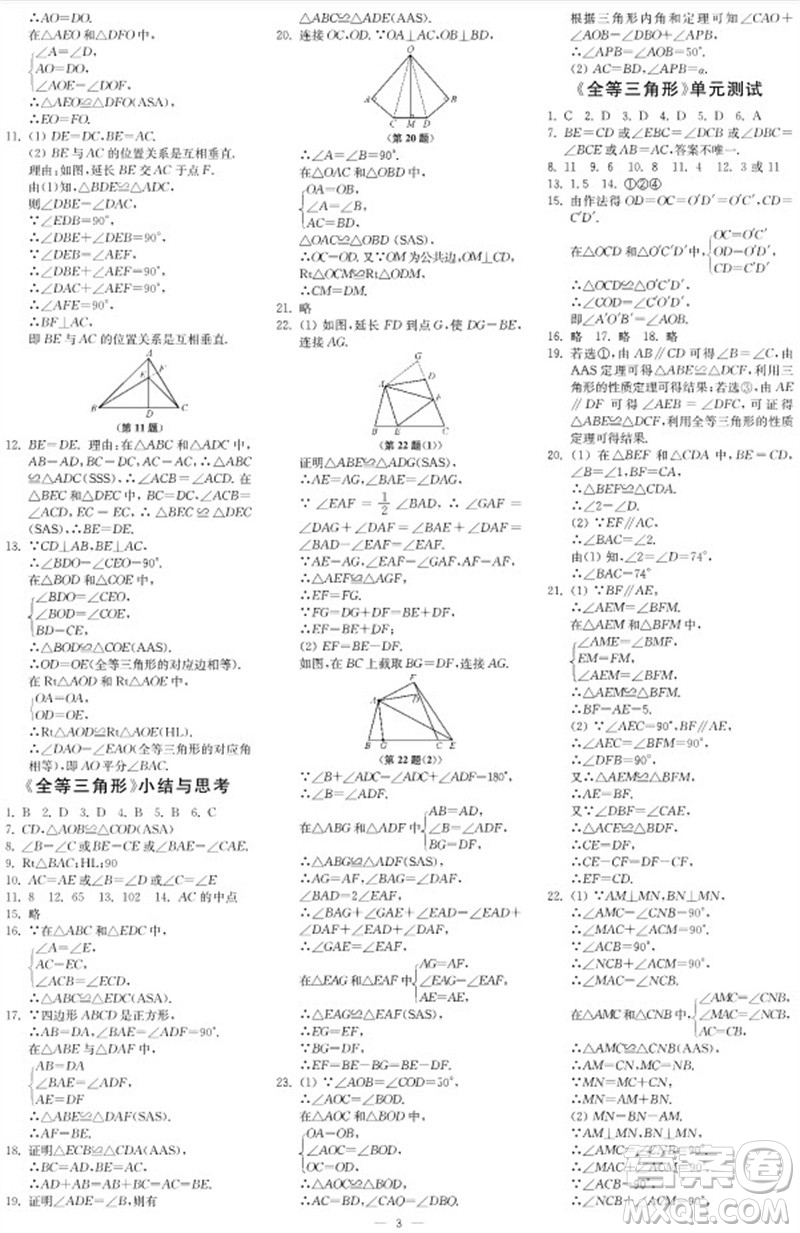 2023年秋時(shí)代學(xué)習(xí)報(bào)自主學(xué)習(xí)與探究八年級(jí)數(shù)學(xué)上冊(cè)第1期參考答案