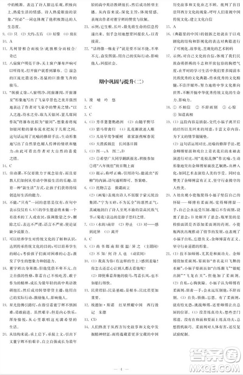 2023年秋時(shí)代學(xué)習(xí)報(bào)自主學(xué)習(xí)與探究八年級(jí)語(yǔ)文上冊(cè)第2期參考答案