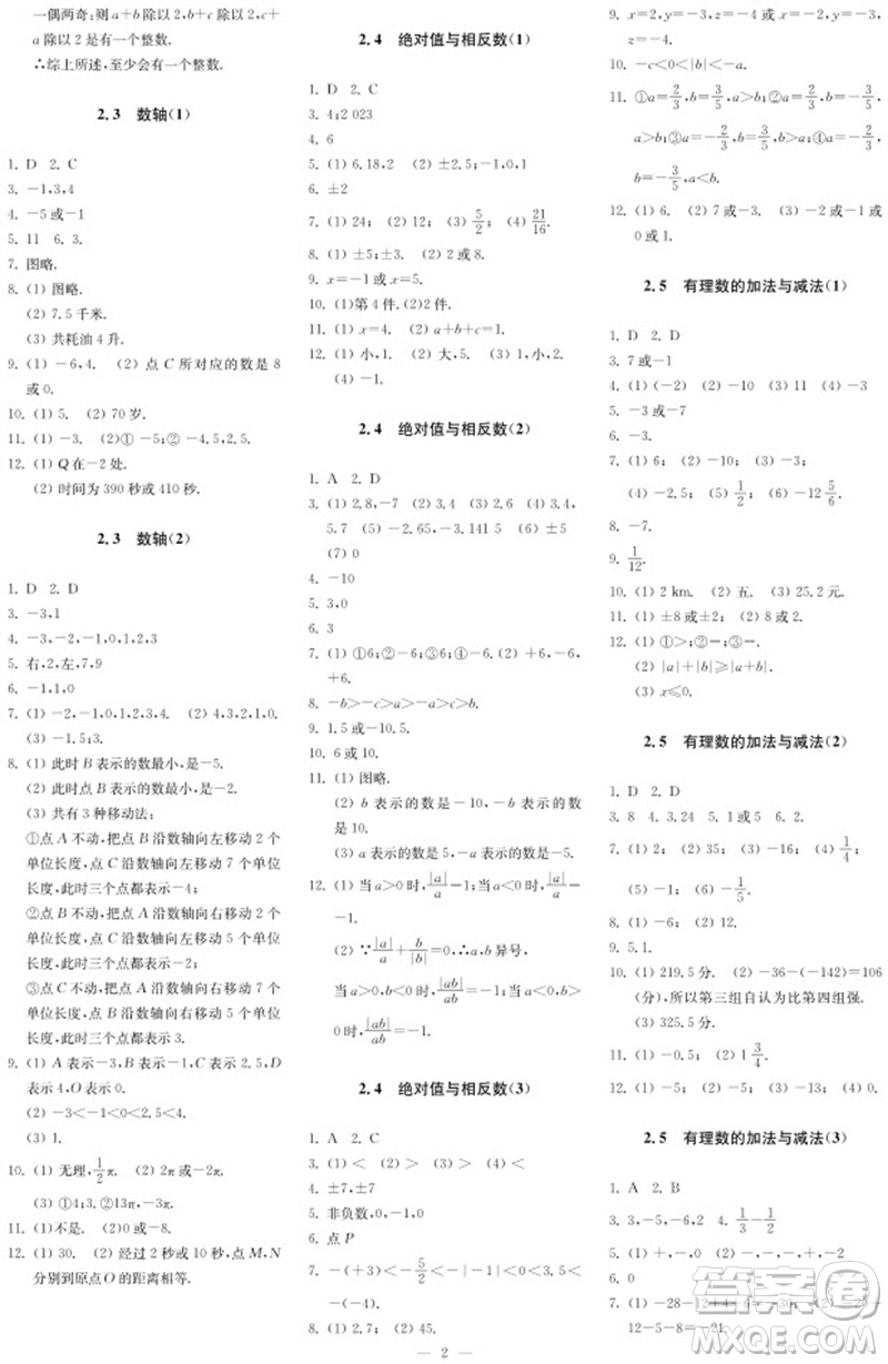 2023年秋時(shí)代學(xué)習(xí)報(bào)自主學(xué)習(xí)與探究七年級數(shù)學(xué)上冊第1期參考答案