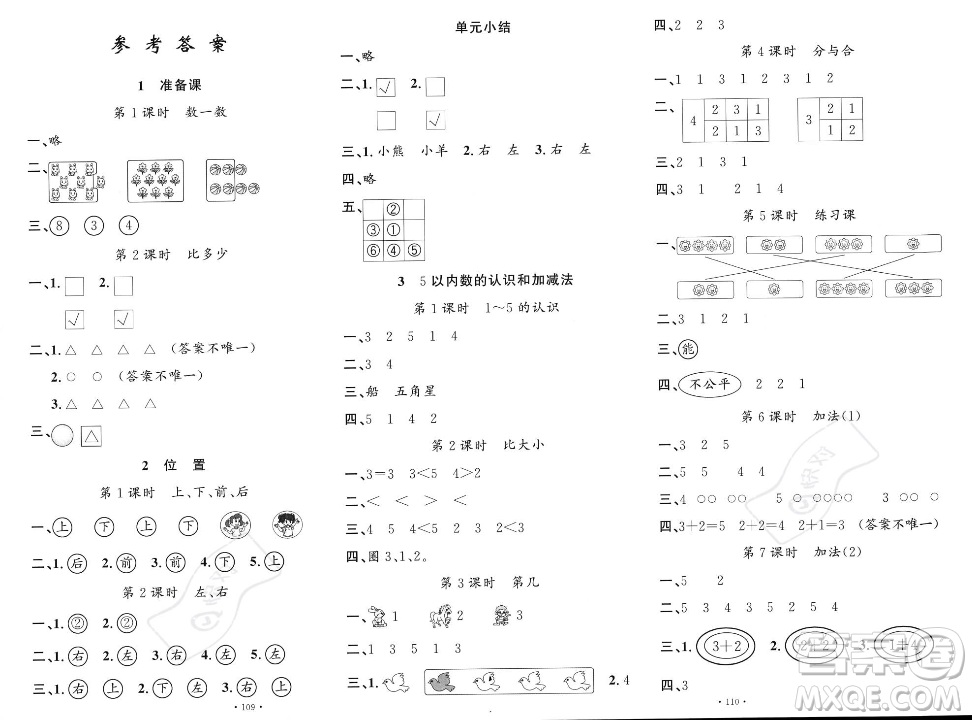 文化發(fā)展出版社2023年秋名校課堂一年級上冊數(shù)學人教版答案