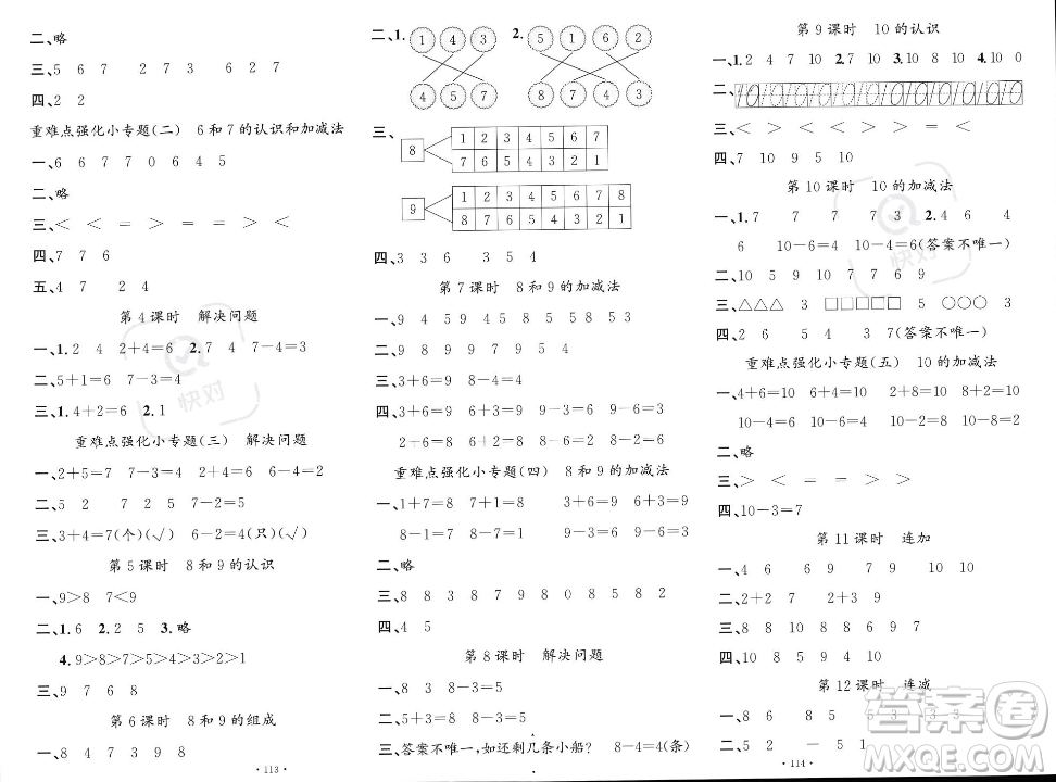 文化發(fā)展出版社2023年秋名校課堂一年級上冊數(shù)學人教版答案