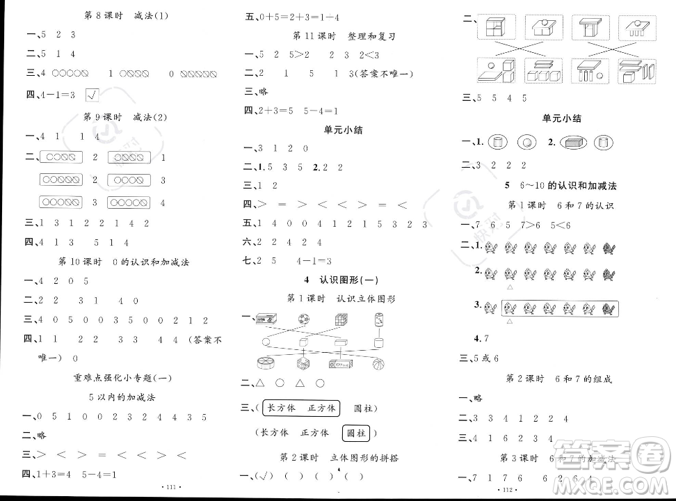 文化發(fā)展出版社2023年秋名校課堂一年級上冊數(shù)學人教版答案