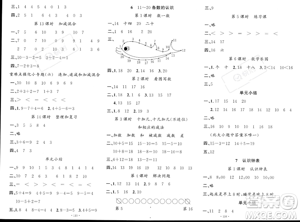 文化發(fā)展出版社2023年秋名校課堂一年級上冊數(shù)學人教版答案