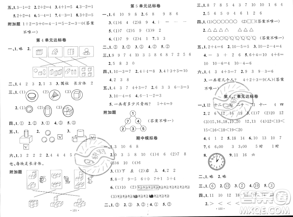 文化發(fā)展出版社2023年秋名校課堂一年級上冊數(shù)學人教版答案