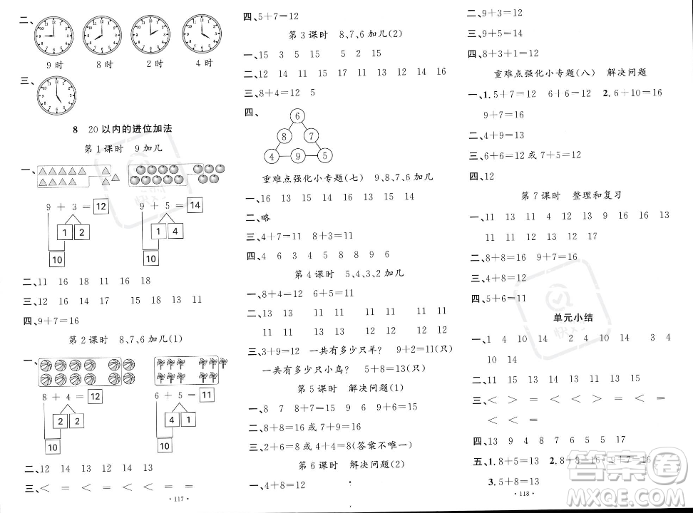 文化發(fā)展出版社2023年秋名校課堂一年級上冊數(shù)學人教版答案