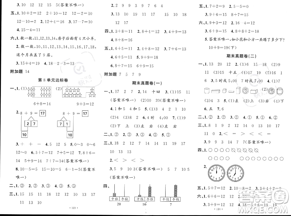 文化發(fā)展出版社2023年秋名校課堂一年級上冊數(shù)學人教版答案