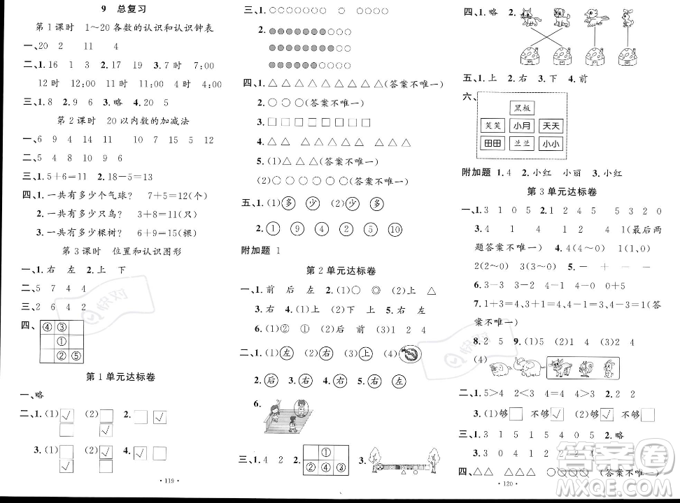 文化發(fā)展出版社2023年秋名校課堂一年級上冊數(shù)學人教版答案