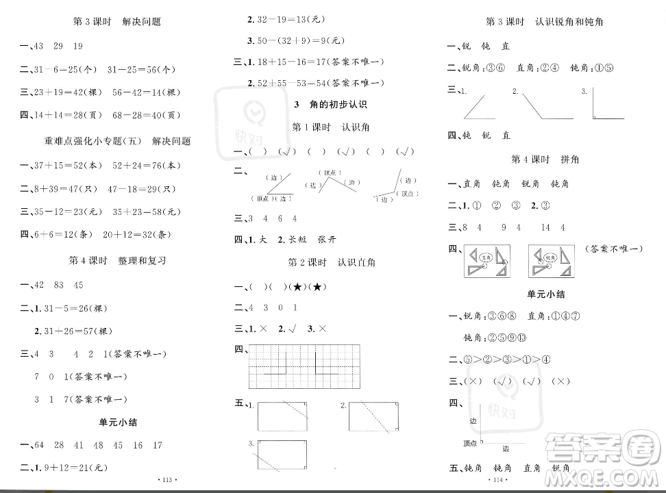 文化發(fā)展出版社2023年秋名校課堂二年級(jí)上冊(cè)數(shù)學(xué)人教版答案