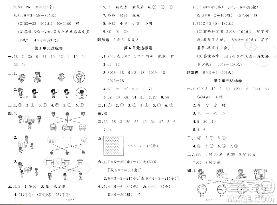 文化發(fā)展出版社2023年秋名校課堂二年級(jí)上冊(cè)數(shù)學(xué)人教版答案