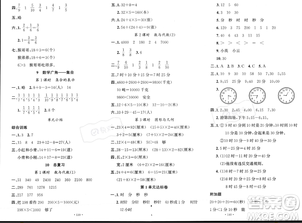 文化發(fā)展出版社2023年秋名校課堂三年級上冊數(shù)學人教版答案