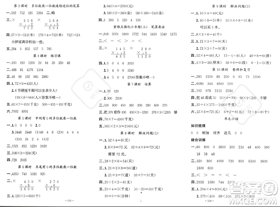 文化發(fā)展出版社2023年秋名校課堂三年級上冊數(shù)學人教版答案