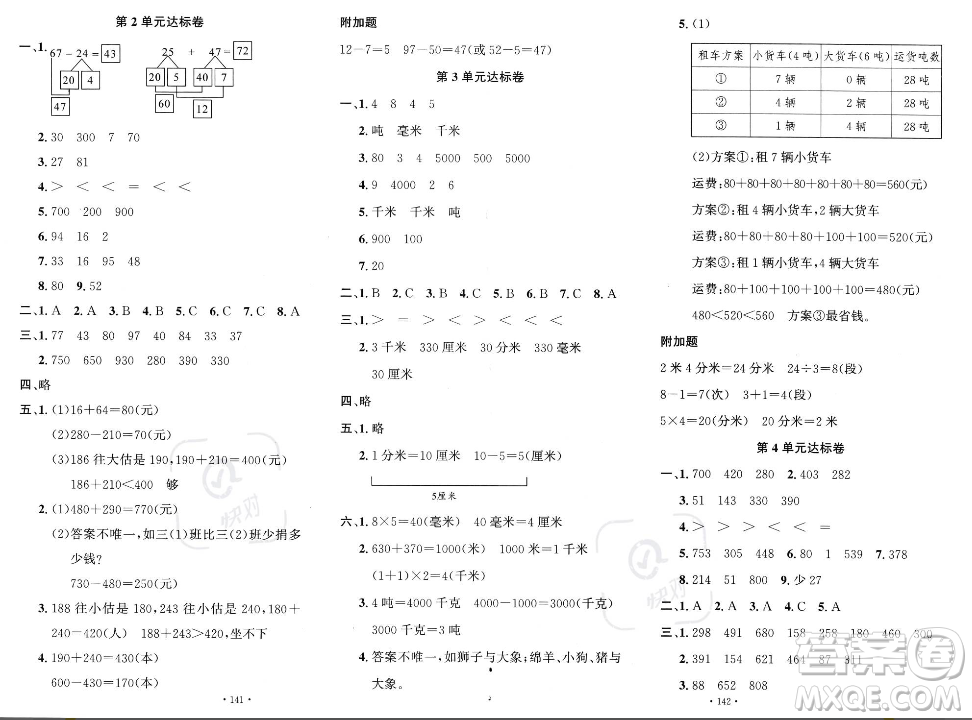 文化發(fā)展出版社2023年秋名校課堂三年級上冊數(shù)學人教版答案