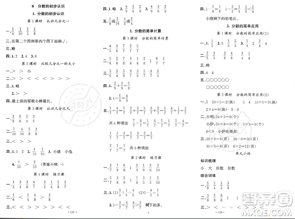 文化發(fā)展出版社2023年秋名校課堂三年級上冊數(shù)學人教版答案