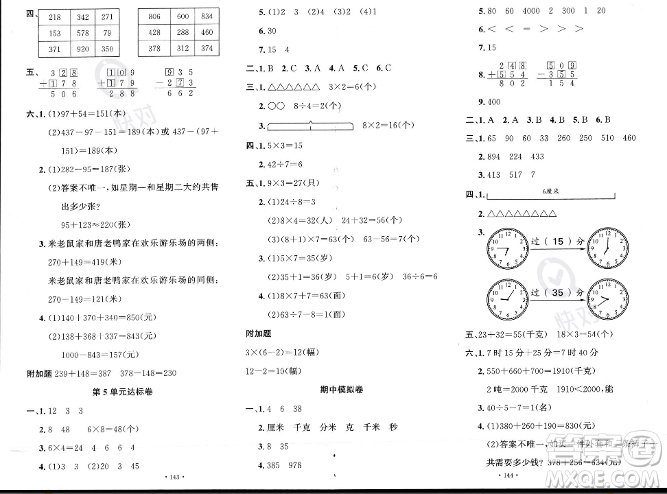 文化發(fā)展出版社2023年秋名校課堂三年級上冊數(shù)學人教版答案