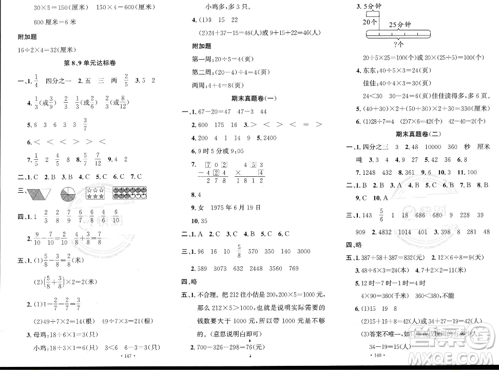 文化發(fā)展出版社2023年秋名校課堂三年級上冊數(shù)學人教版答案