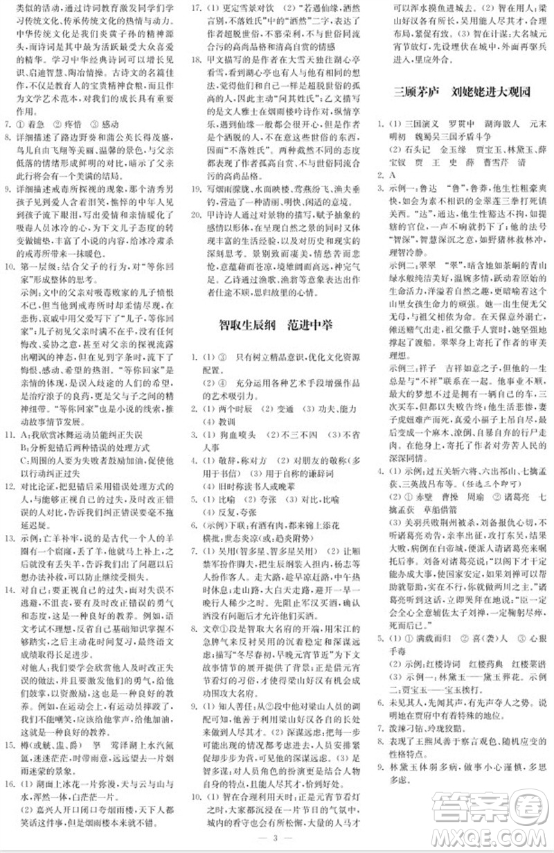 2023年秋時代學習報自主學習與探究九年級語文上冊第2期參考答案