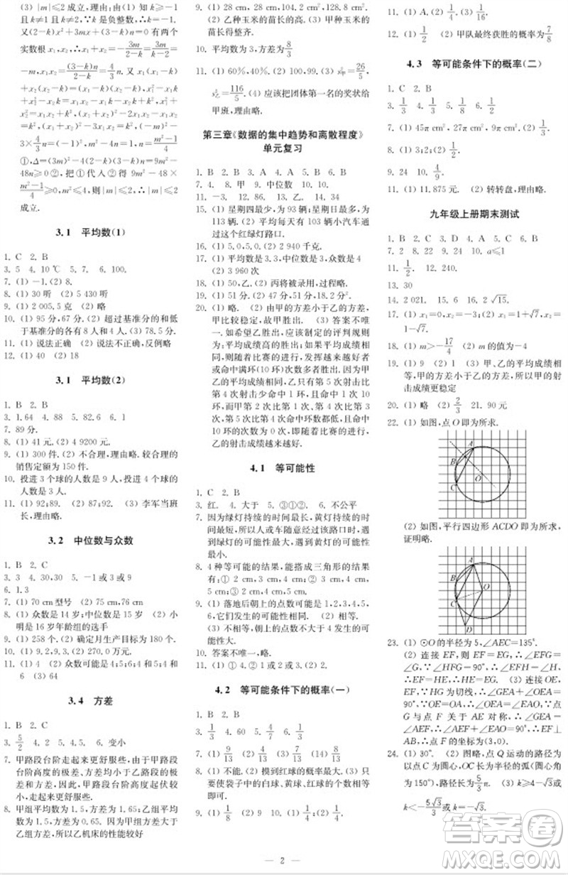 2023年秋時(shí)代學(xué)習(xí)報(bào)自主學(xué)習(xí)與探究九年級(jí)數(shù)學(xué)上冊(cè)第2期參考答案