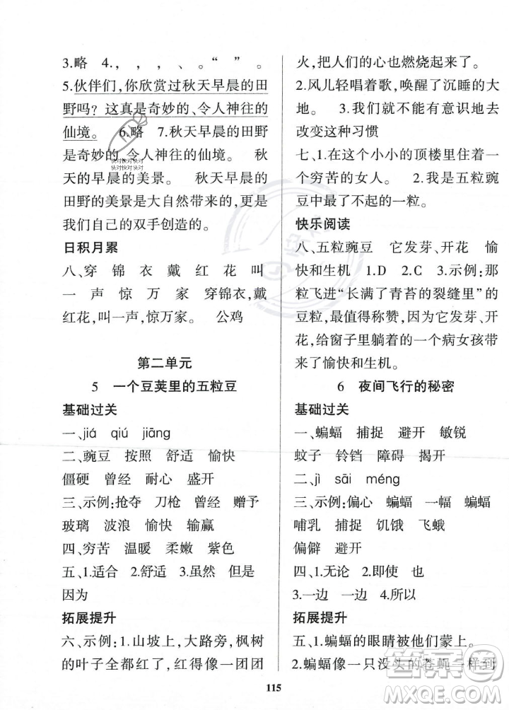 貴州人民出版社2023年秋名校課堂四年級上冊語文人教版答案