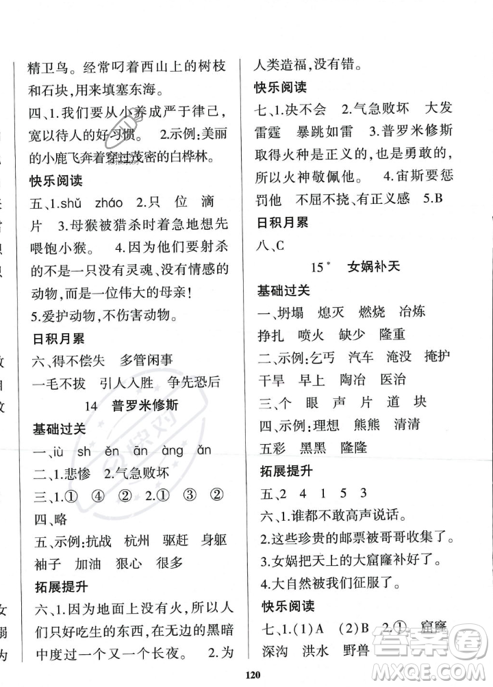 貴州人民出版社2023年秋名校課堂四年級上冊語文人教版答案