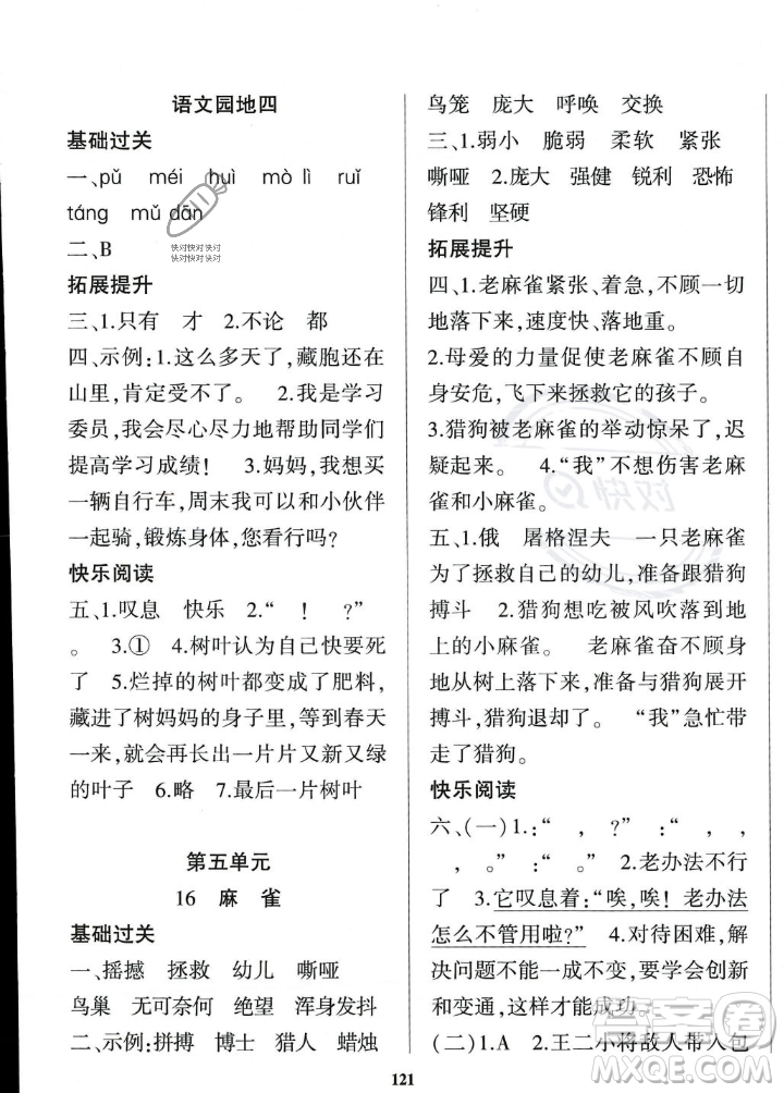 貴州人民出版社2023年秋名校課堂四年級上冊語文人教版答案