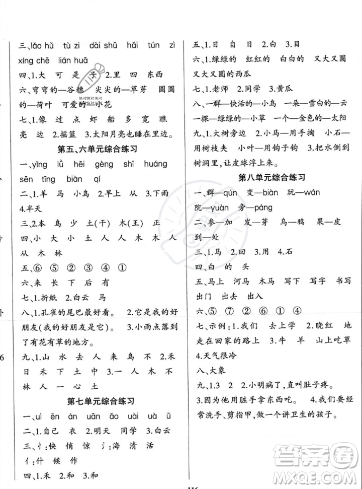 貴州人民出版社2023年秋名校課堂一年級上冊語文人教版答案