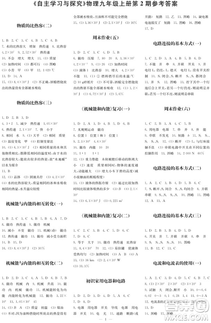 2023年秋時(shí)代學(xué)習(xí)報(bào)自主學(xué)習(xí)與探究九年級(jí)物理上冊(cè)第2期參考答案