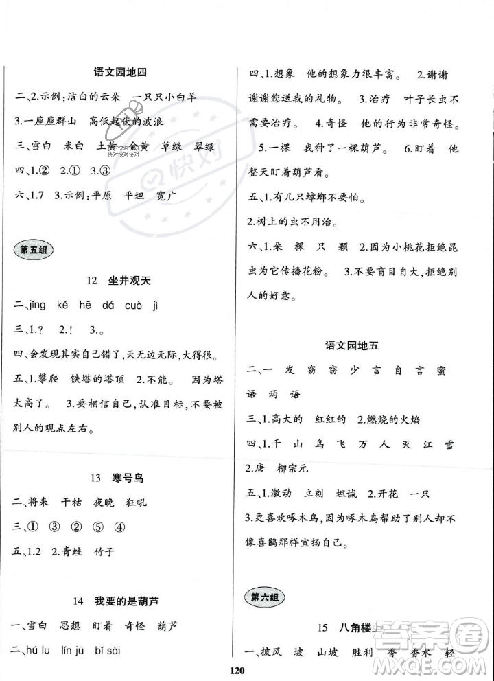 貴州人民出版社2023年秋名校課堂二年級上冊語文人教版答案