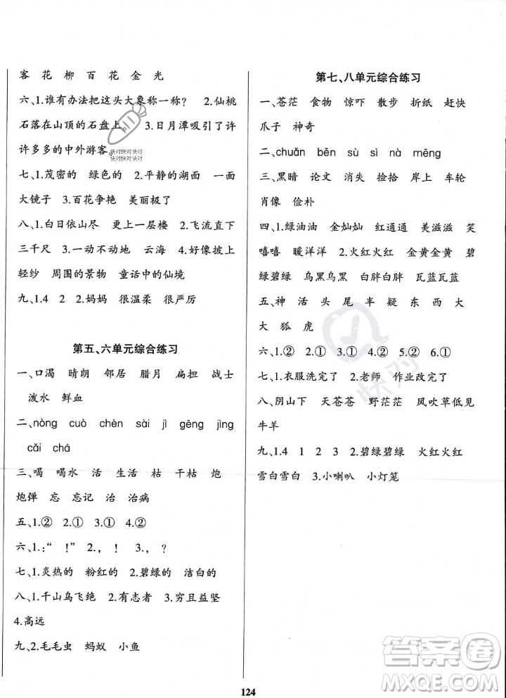 貴州人民出版社2023年秋名校課堂二年級上冊語文人教版答案