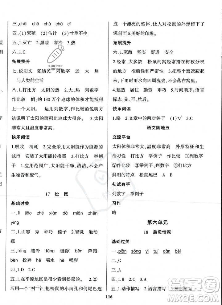 貴州人民出版社2023年秋名校課堂五年級(jí)上冊(cè)語(yǔ)文人教版答案