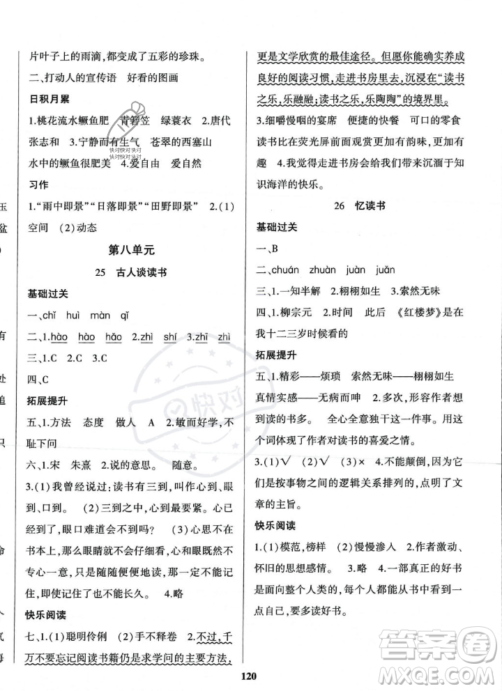 貴州人民出版社2023年秋名校課堂五年級(jí)上冊(cè)語(yǔ)文人教版答案