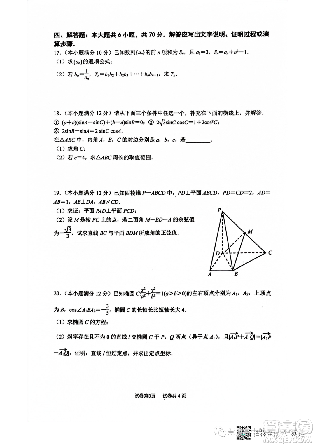 2024屆江蘇南京六校聯(lián)考高三上學(xué)期8月數(shù)學(xué)試卷答案