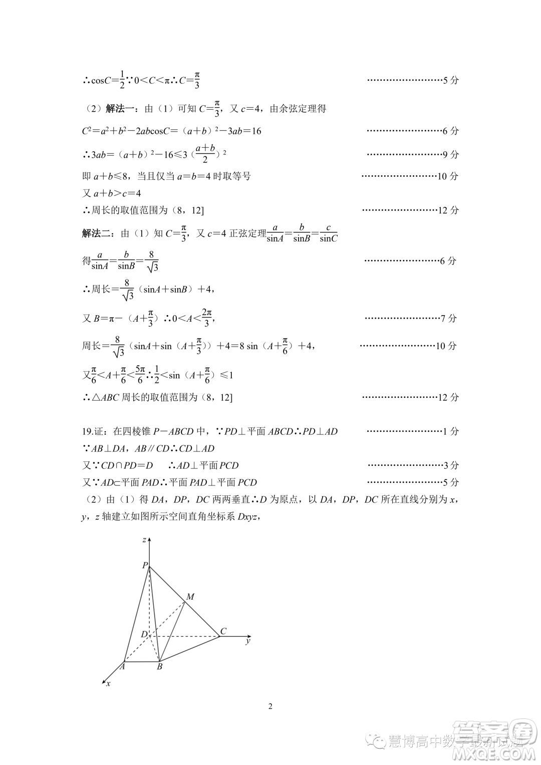 2024屆江蘇南京六校聯(lián)考高三上學(xué)期8月數(shù)學(xué)試卷答案